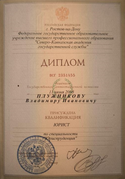 Диплом юриста